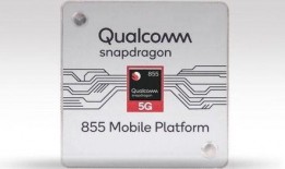 骁龙855最新爆料,性能再升级，未来手机新标杆