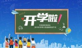 广东开学爆料新闻事件最新,多地校园紧急应对